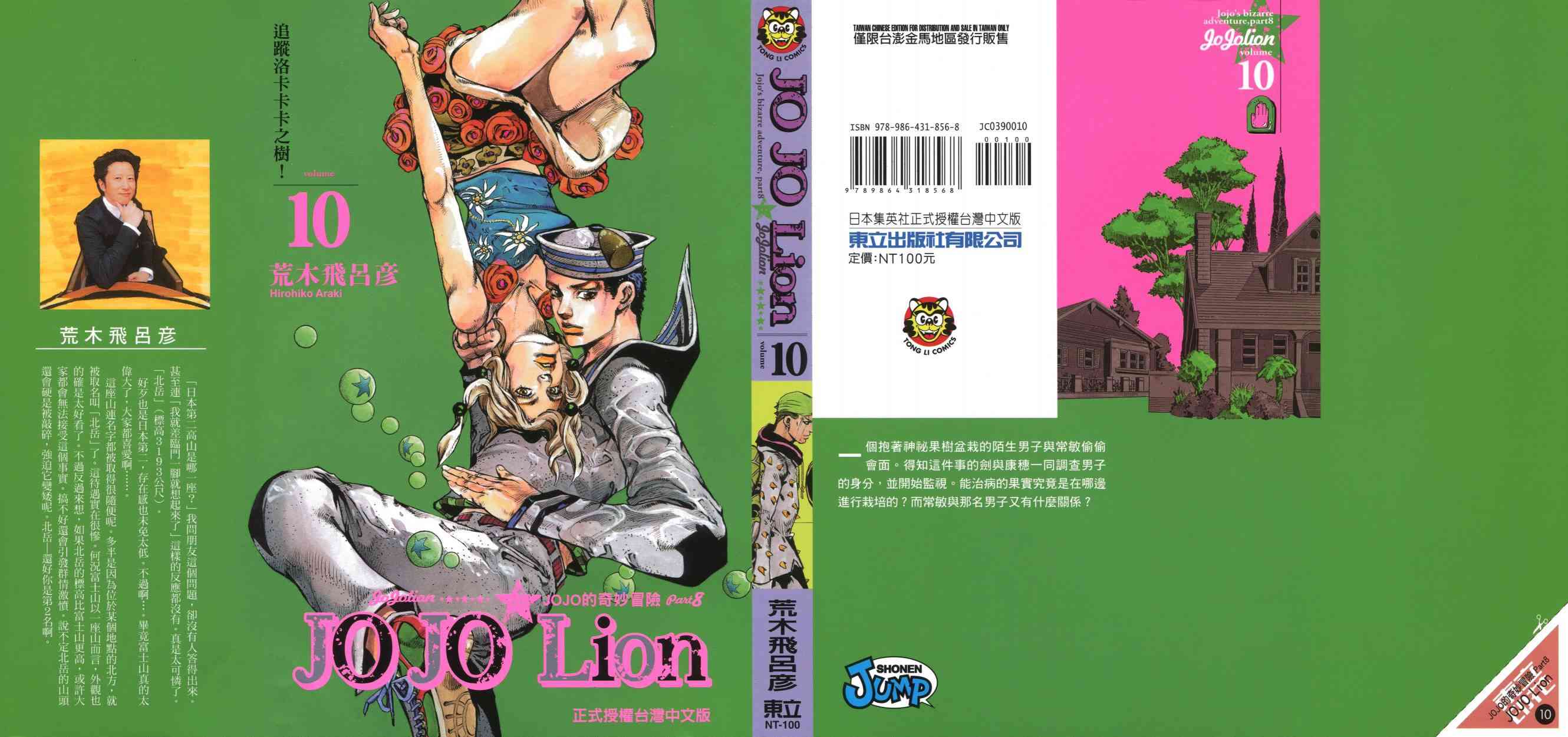 《JoJo的奇妙冒险》114话第1页