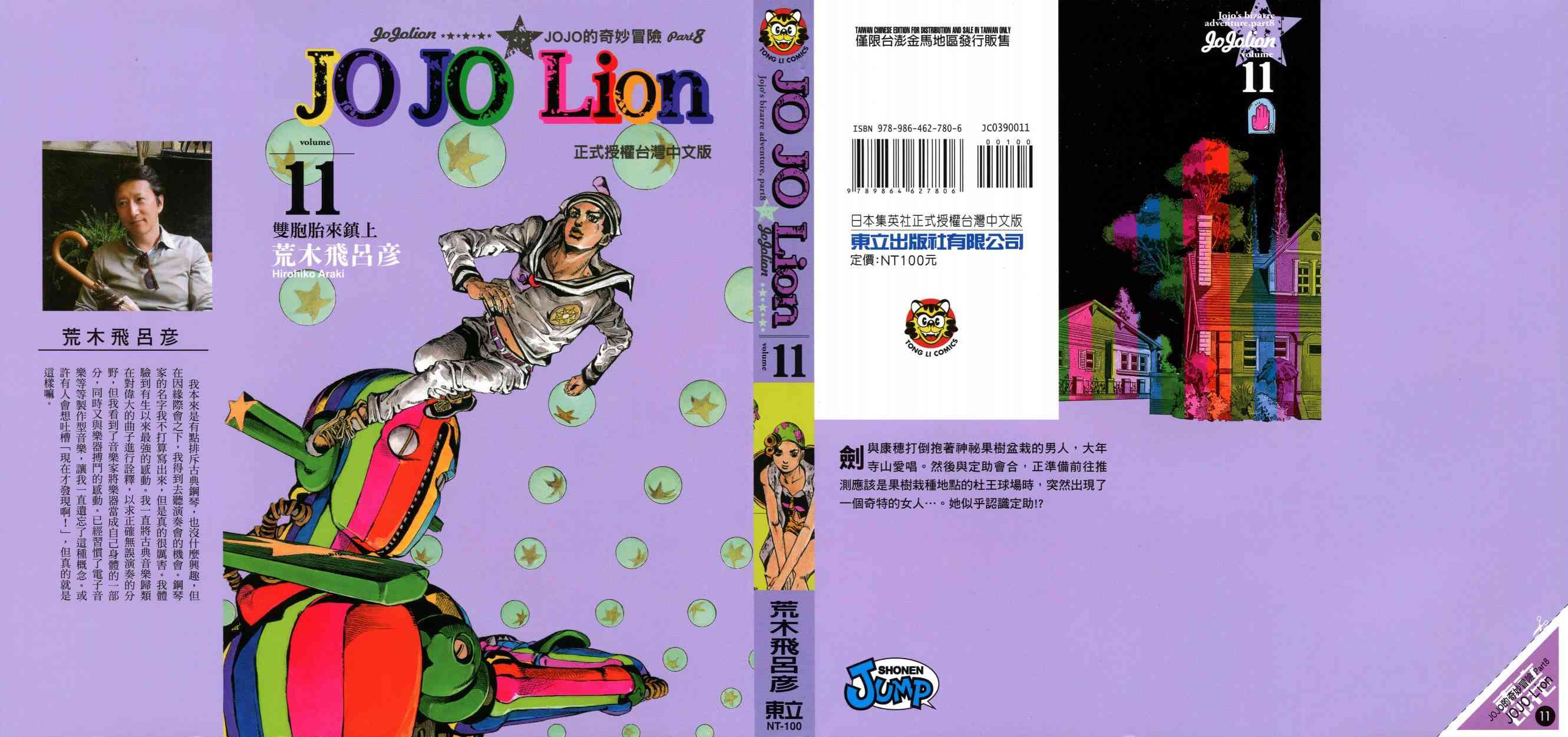 《JoJo的奇妙冒险》115话第1页