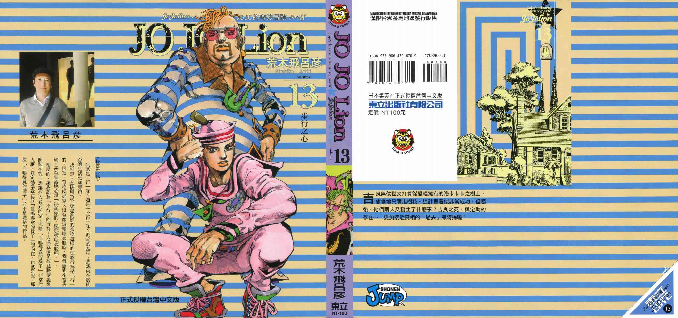 《JoJo的奇妙冒险》117话第1页