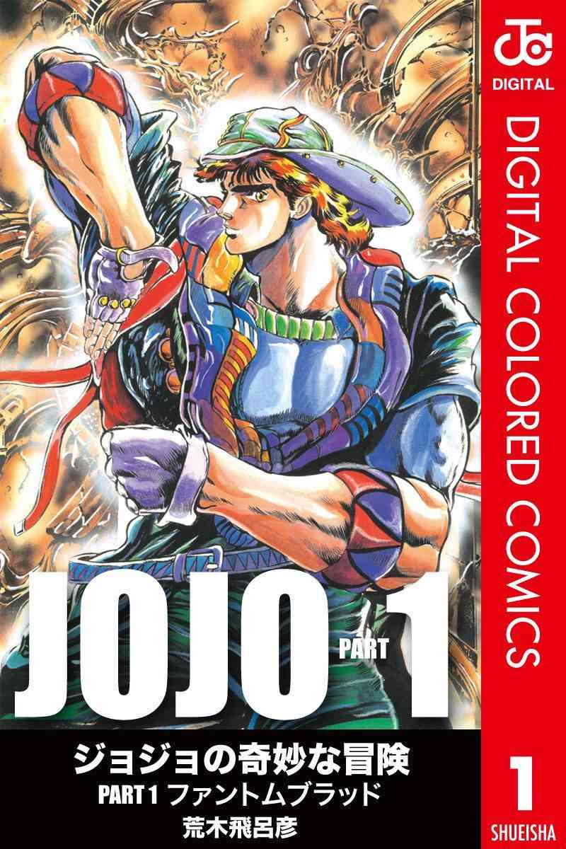 《JoJo的奇妙冒险》一部01第1页