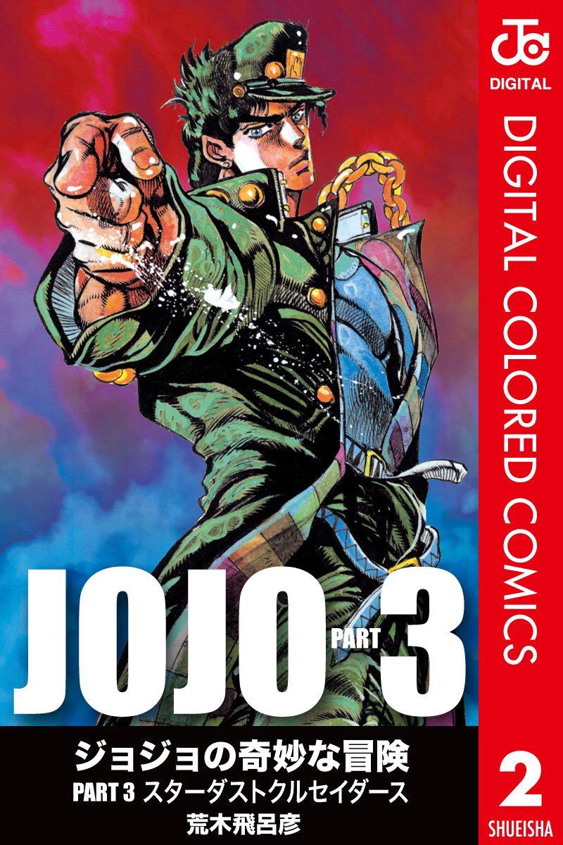 《JoJo的奇妙冒险》三部02第1页