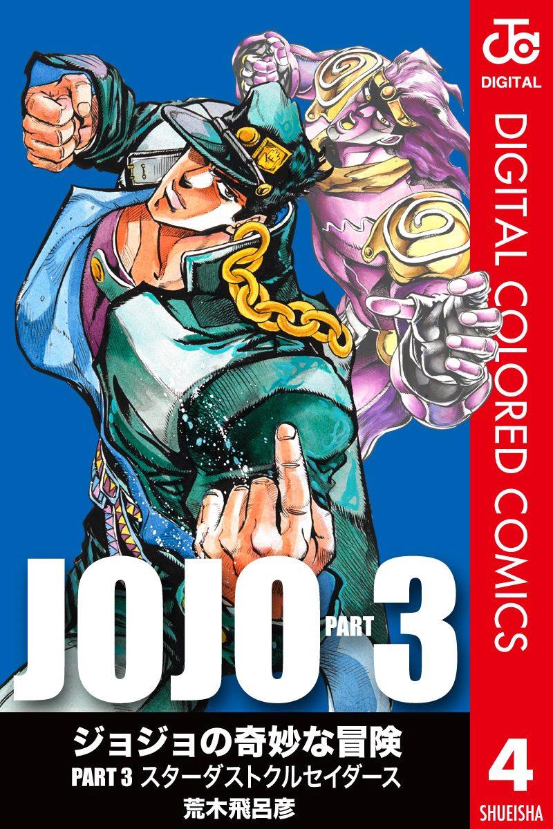 《JoJo的奇妙冒险》三部04第1页