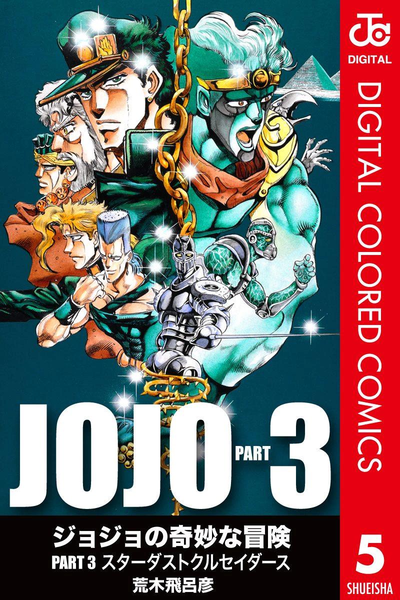 《JoJo的奇妙冒险》三部05第1页