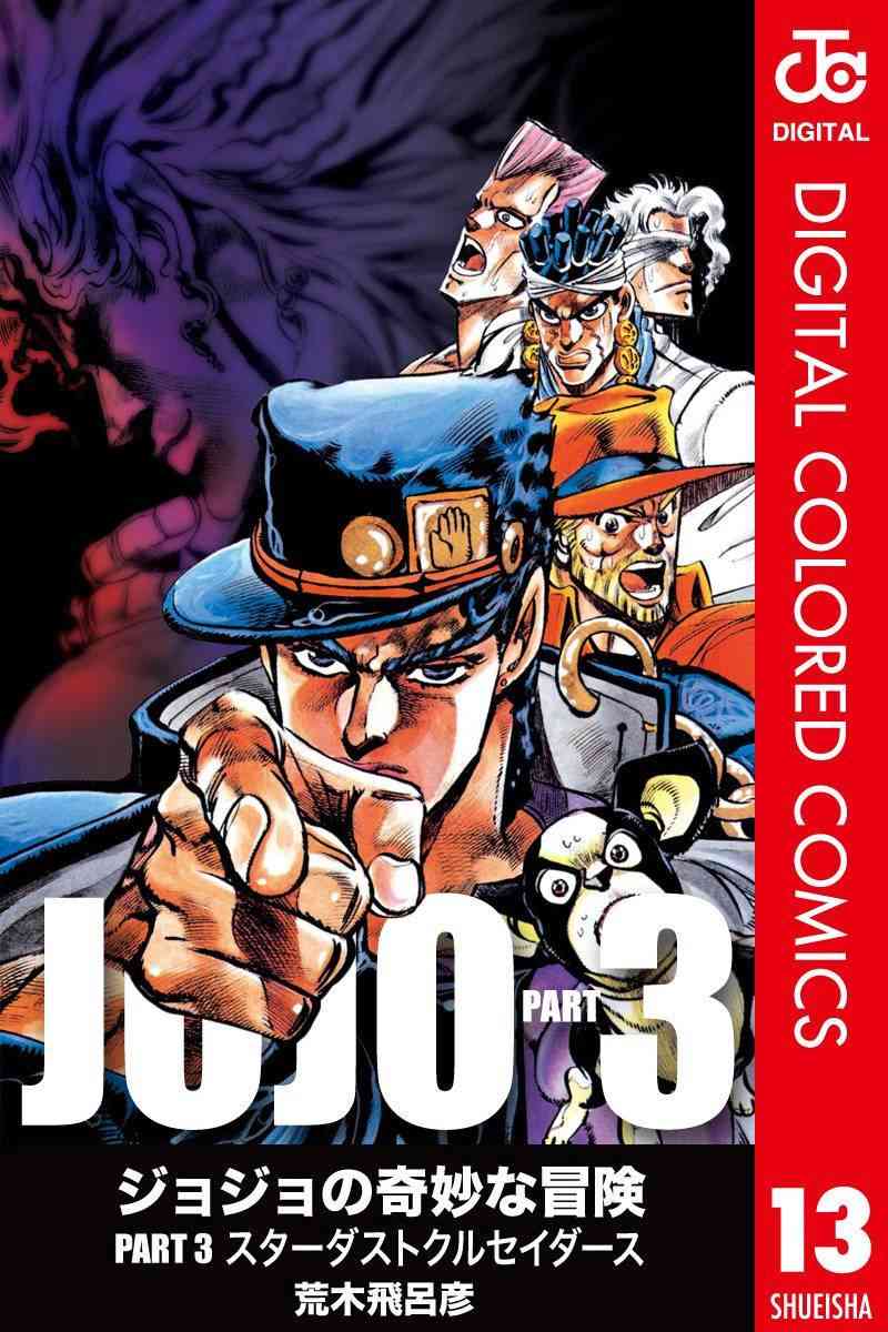 《JoJo的奇妙冒险》三部13第1页