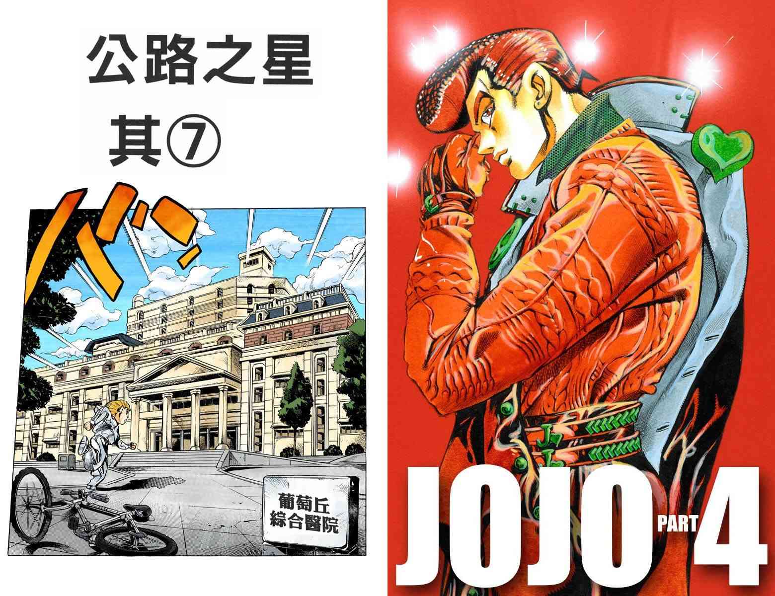 《JoJo的奇妙冒险》四部14第1页