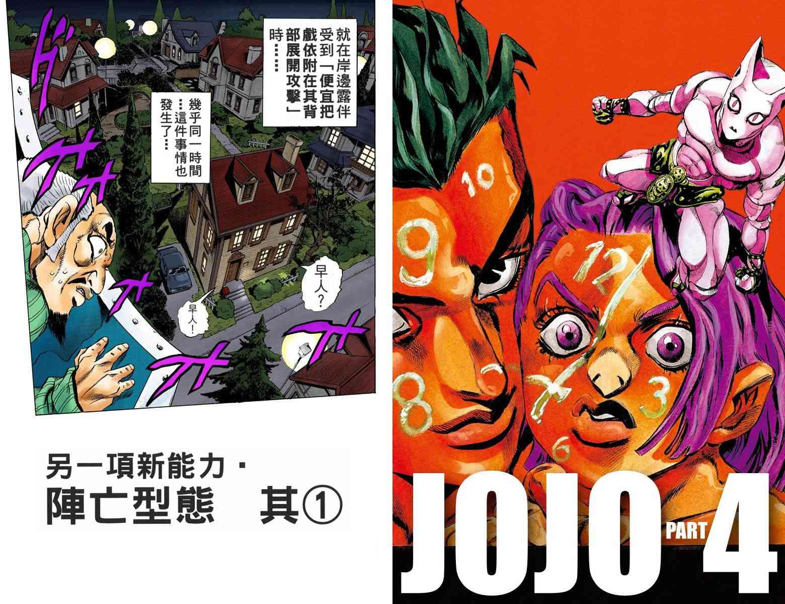 《JoJo的奇妙冒险》四部17第1页