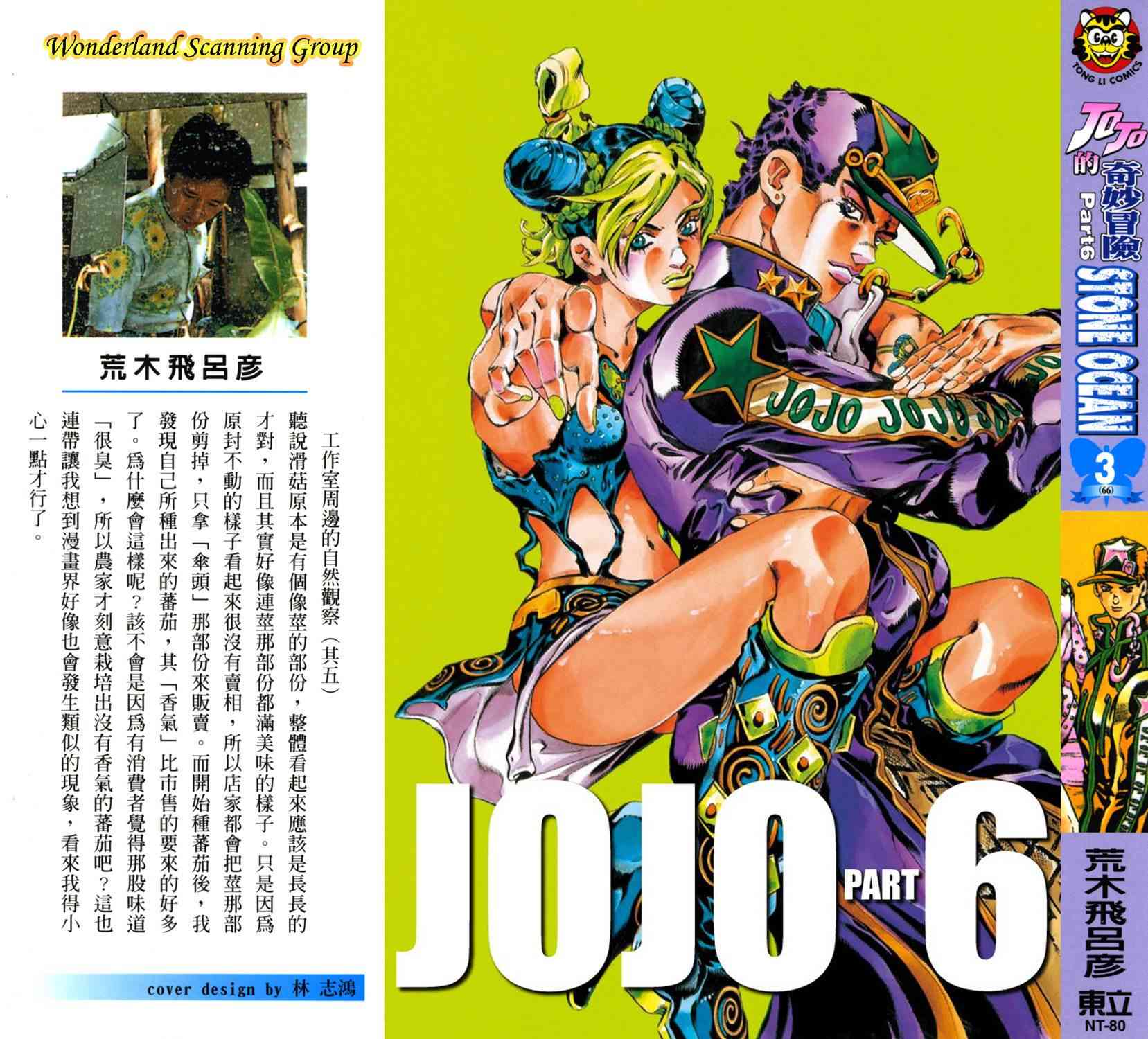 《JoJo的奇妙冒险》六部03第1页