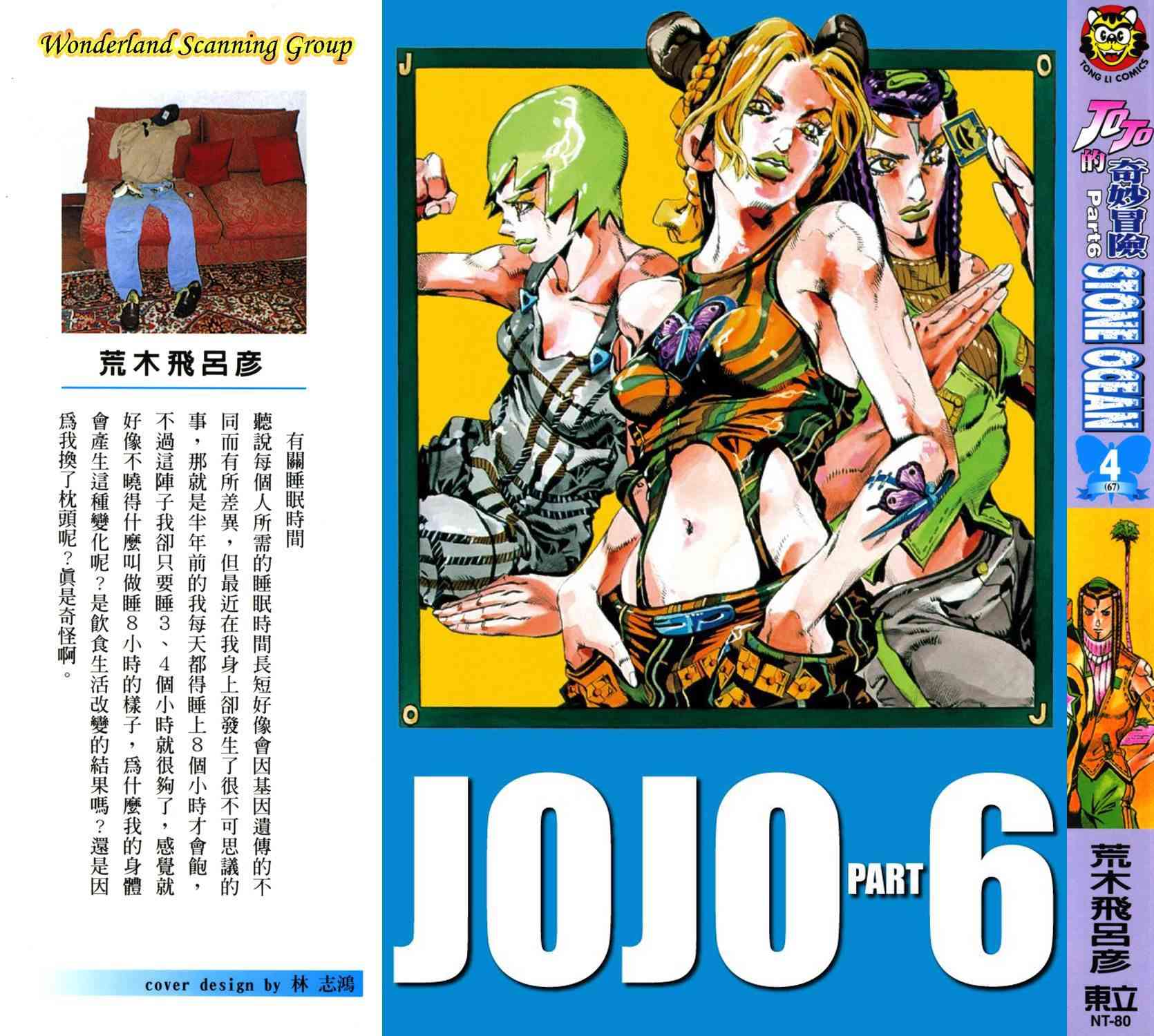 《JoJo的奇妙冒险》六部04第1页