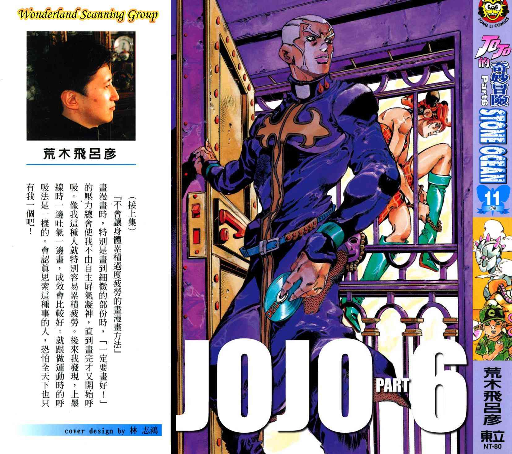 《JoJo的奇妙冒险》六部11第1页