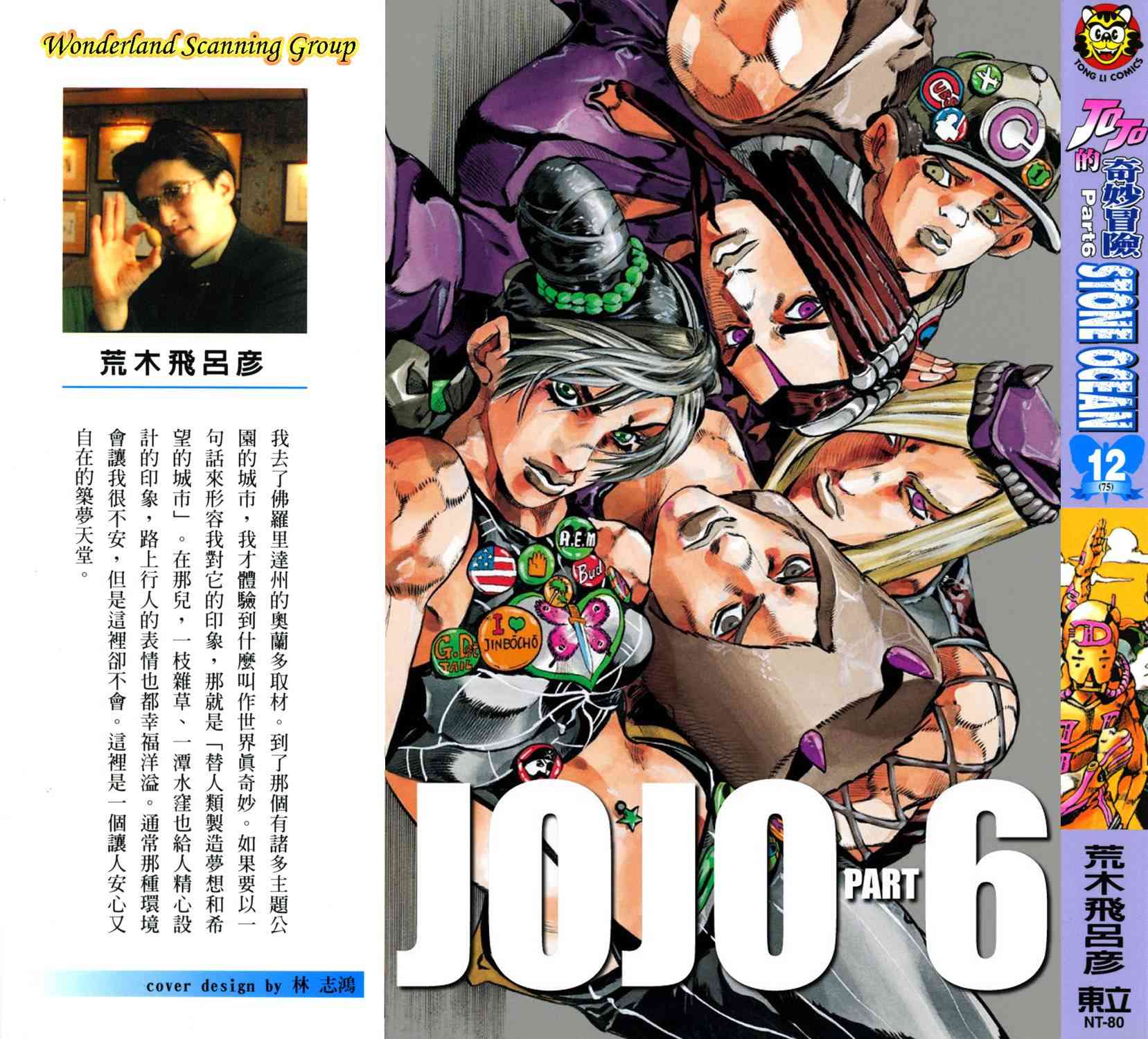 《JoJo的奇妙冒险》六部12第1页