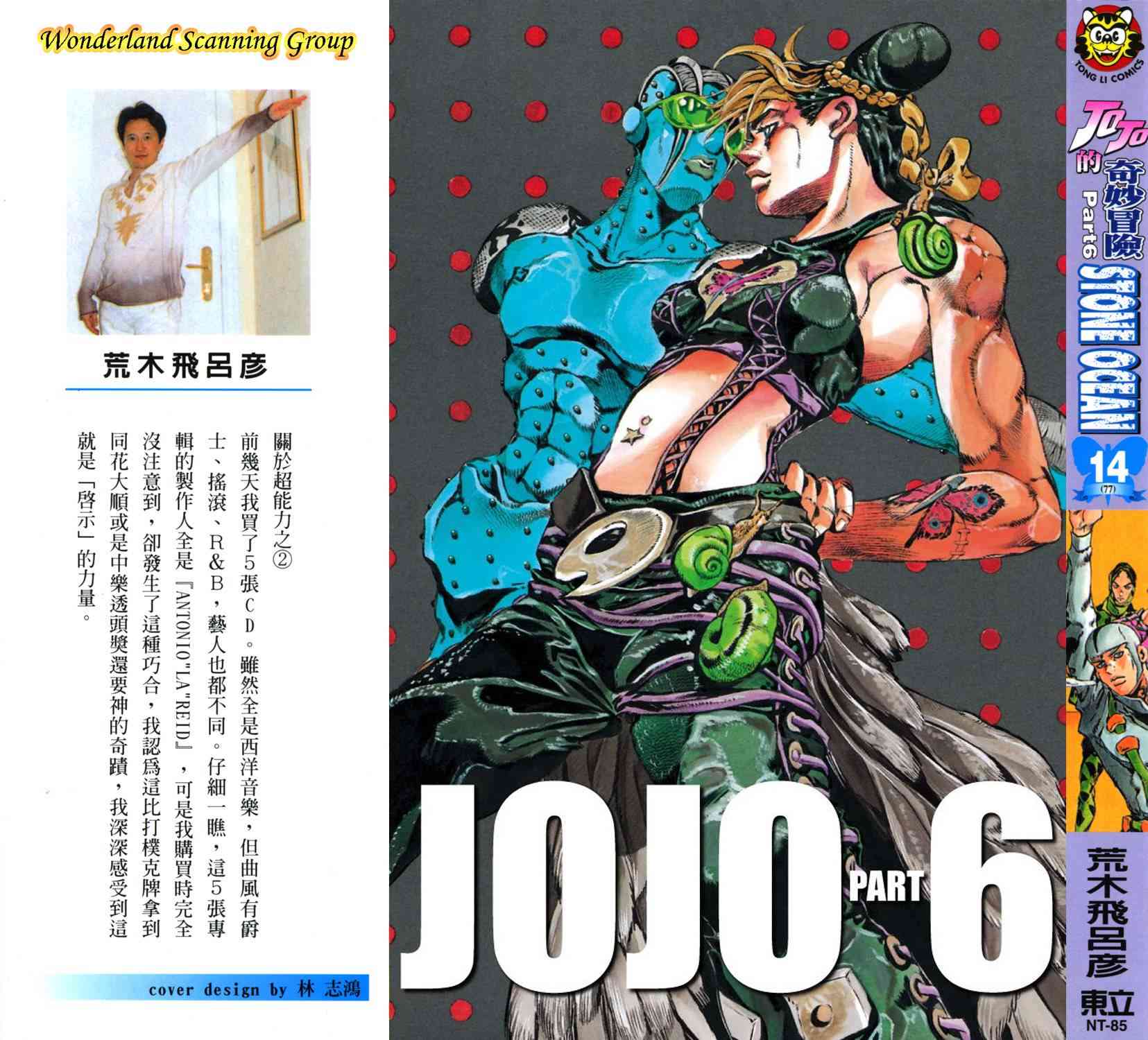 《JoJo的奇妙冒险》六部14第1页