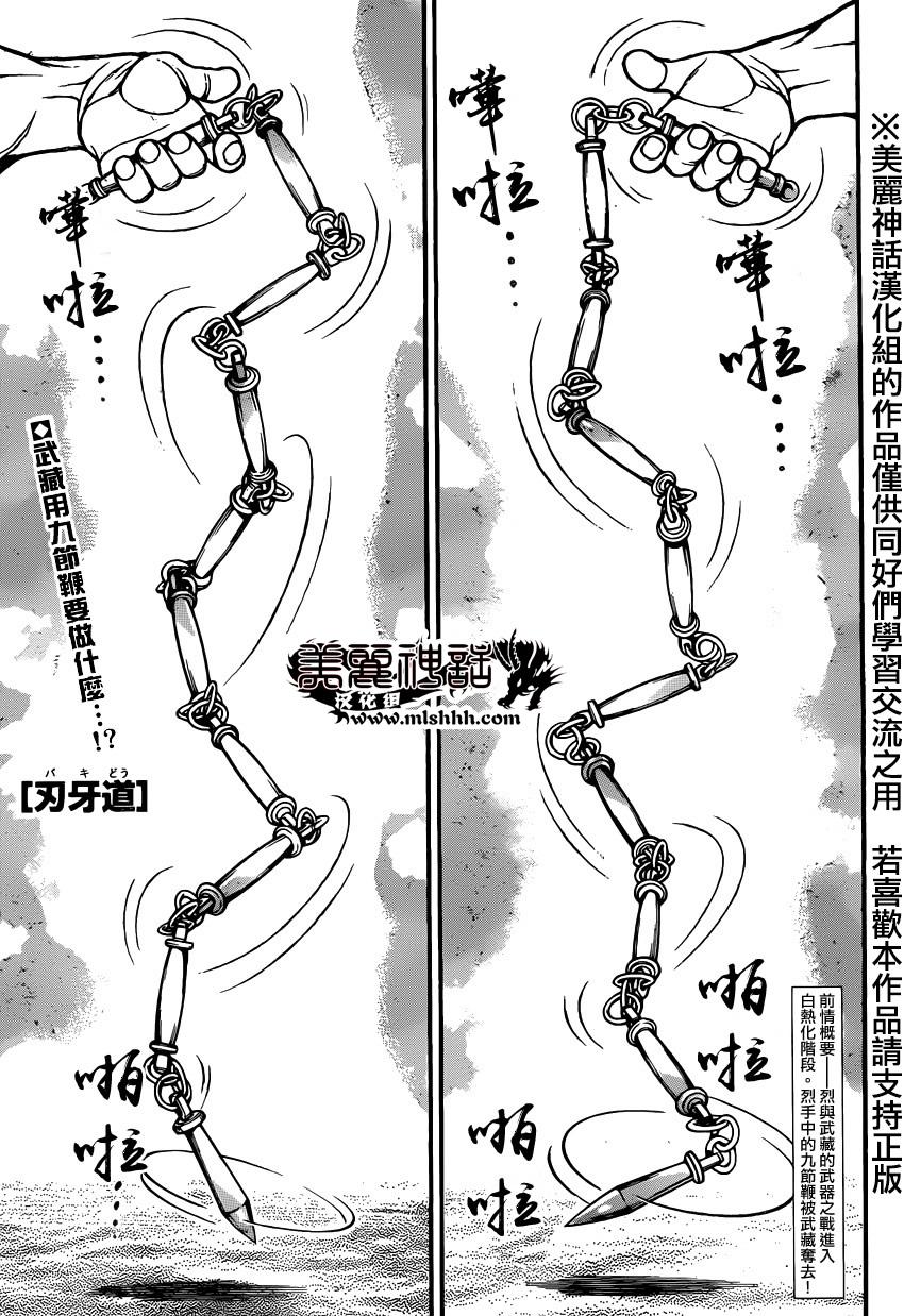 《刃牙道》第56话第1页