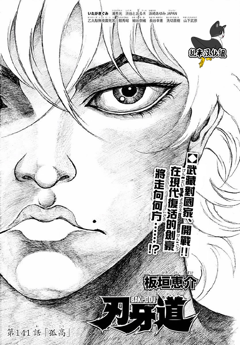 《刃牙道》第141话第1页