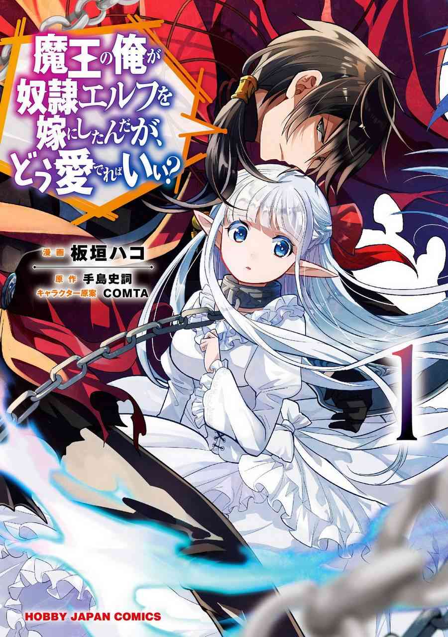 《魔奴嫁》5话第1页