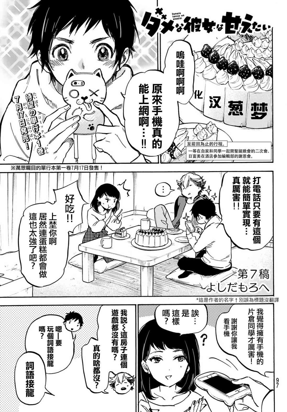 《废柴女友爱撒娇》7话第1页