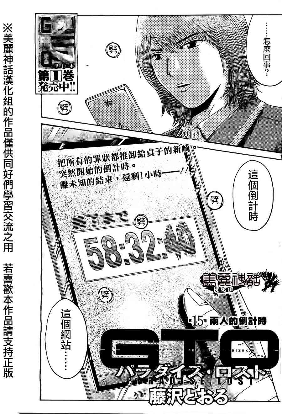 《GTO失乐园》15话第1页