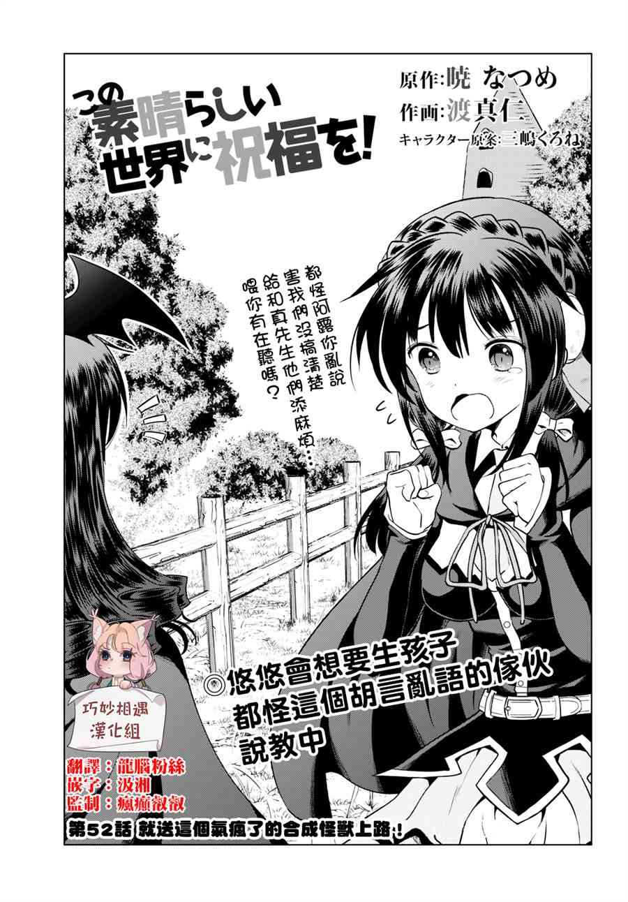 《为这美好世界献上祝福》52话第1页