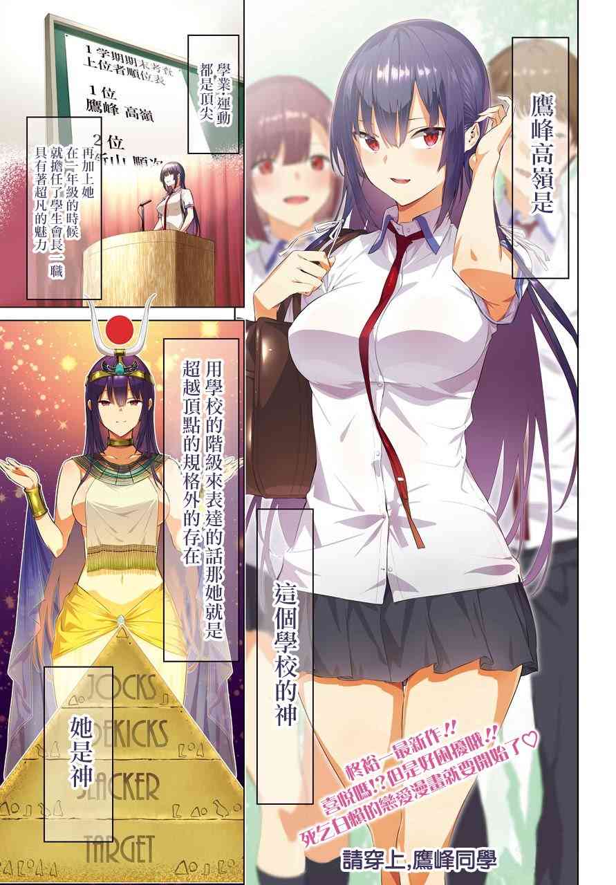 《鹰峰同学请穿上衣服》1话第1页