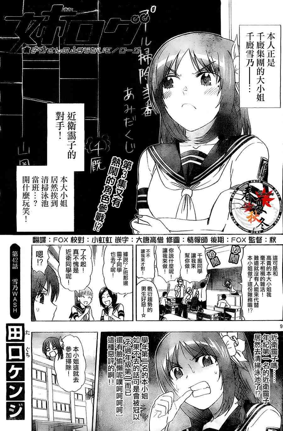 《姐姐的妄想日记》42话第1页