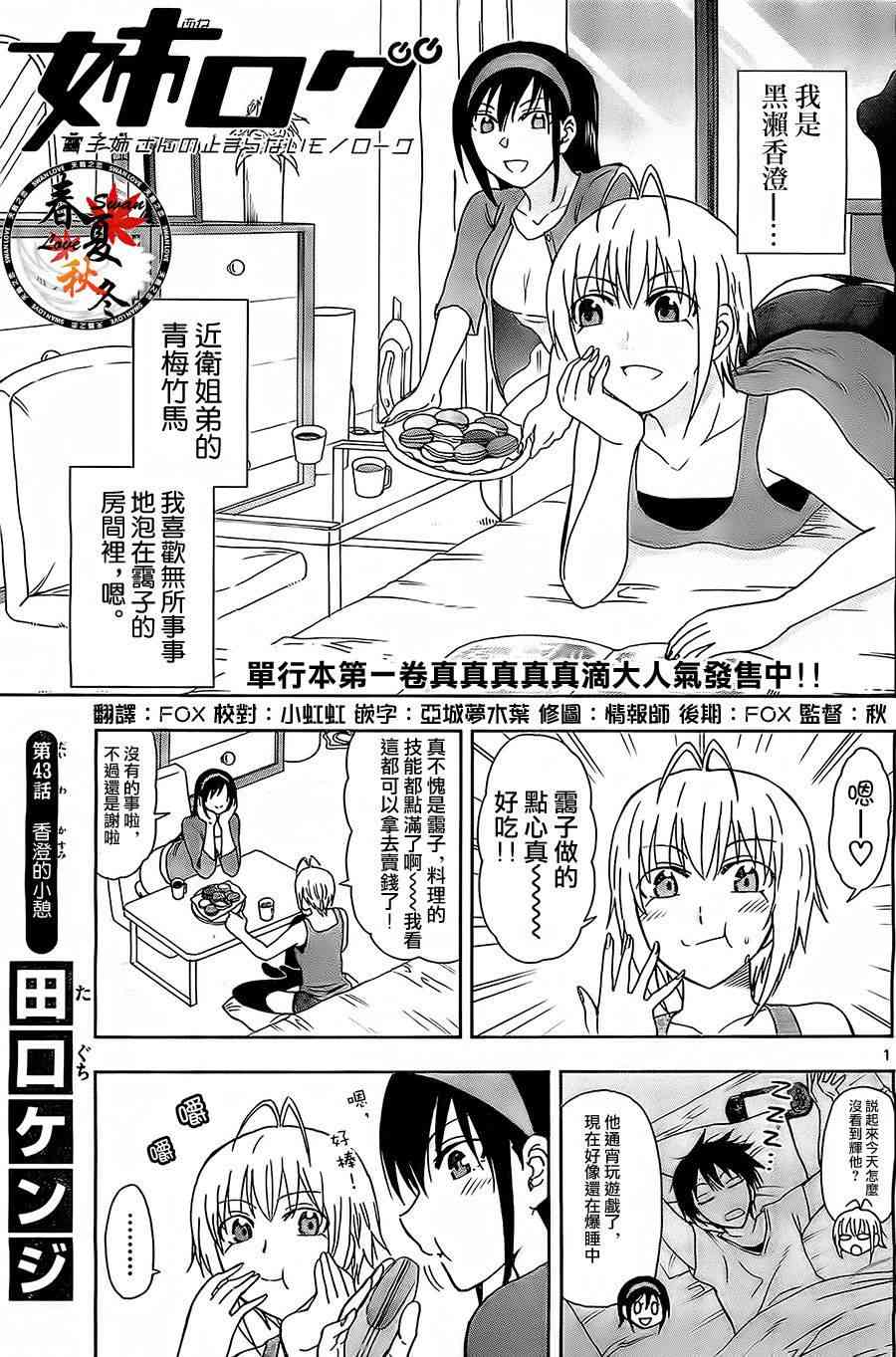 《姐姐的妄想日记》43话第1页