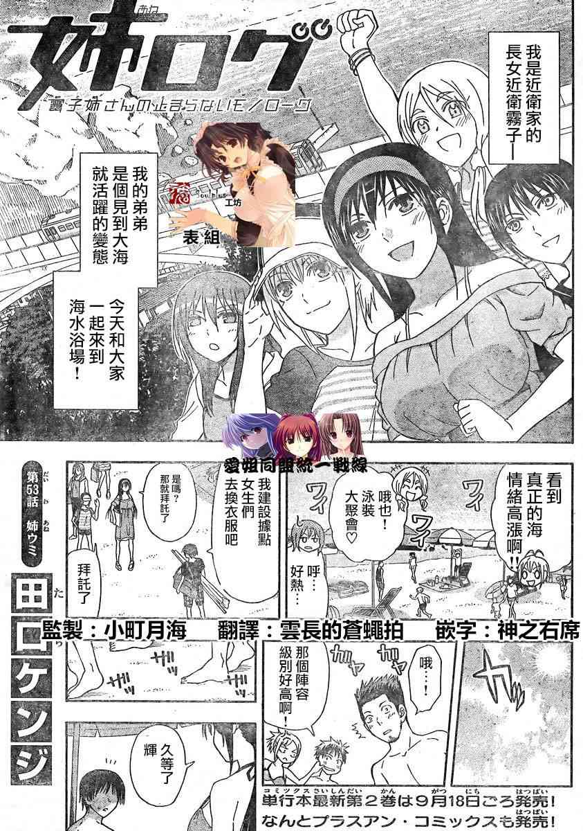 《姐姐的妄想日记》53话第1页