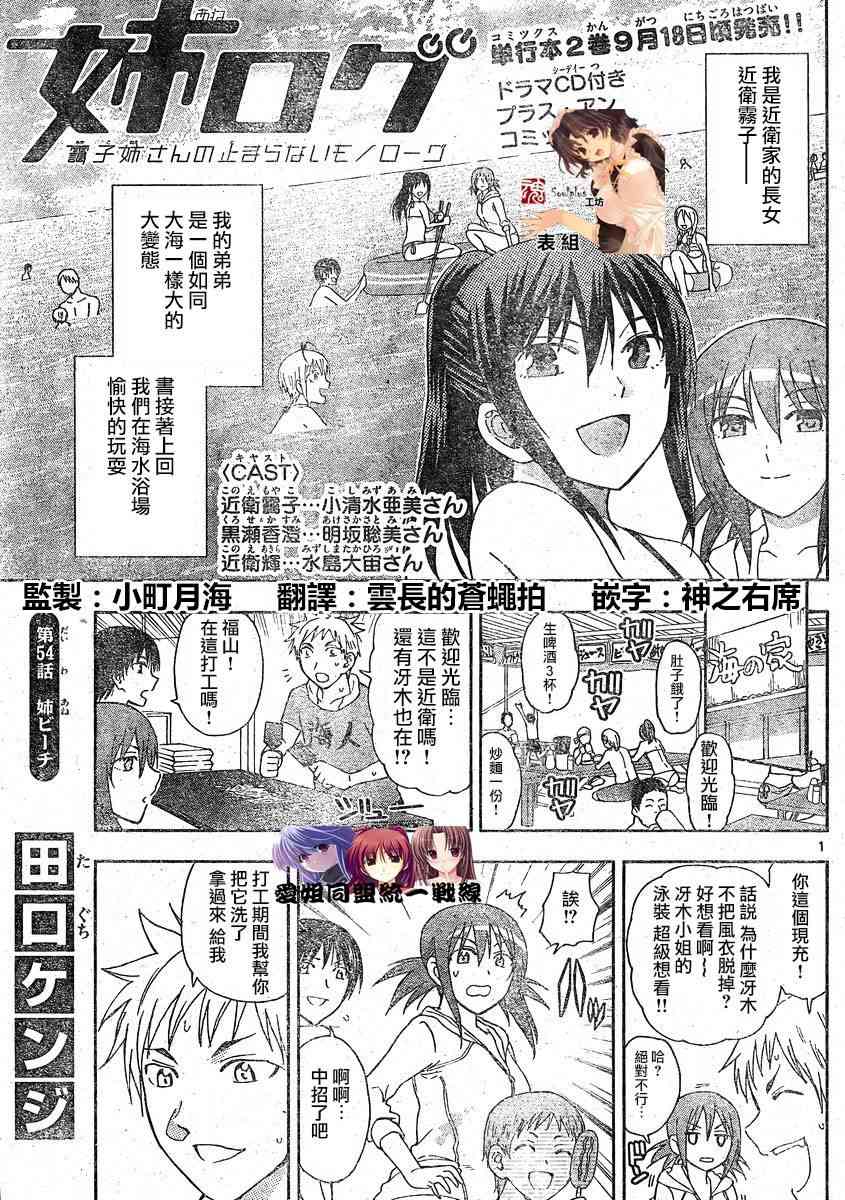 《姐姐的妄想日记》54话第1页