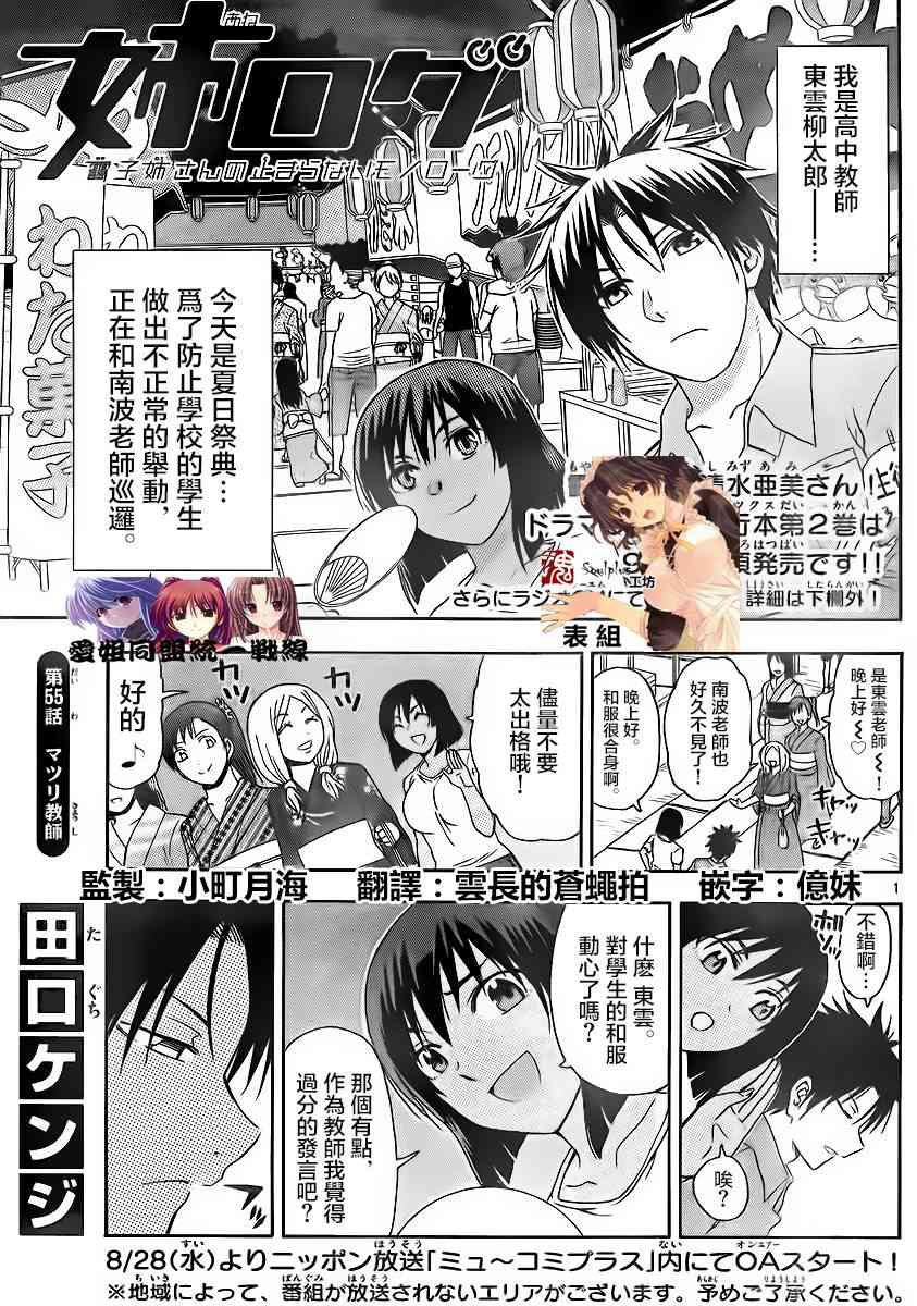 《姐姐的妄想日记》55话第1页