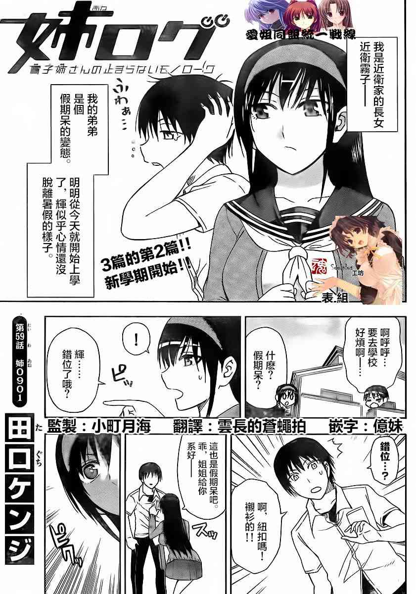 《姐姐的妄想日记》59话第1页