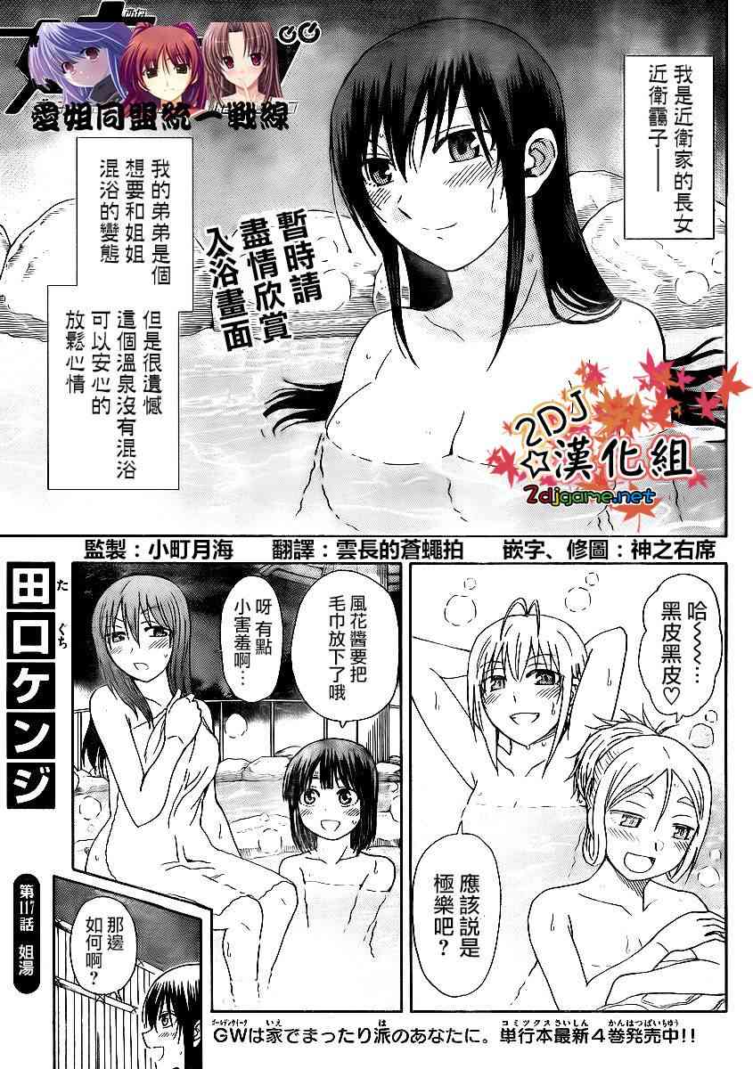 《姐姐的妄想日记》117话第1页