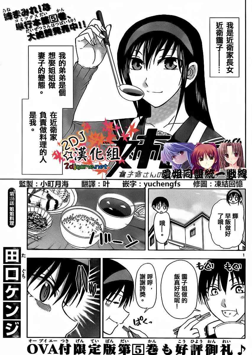 《姐姐的妄想日记》155话第1页