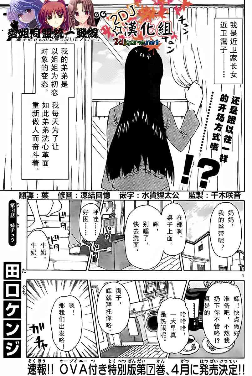 《姐姐的妄想日记》192话第1页