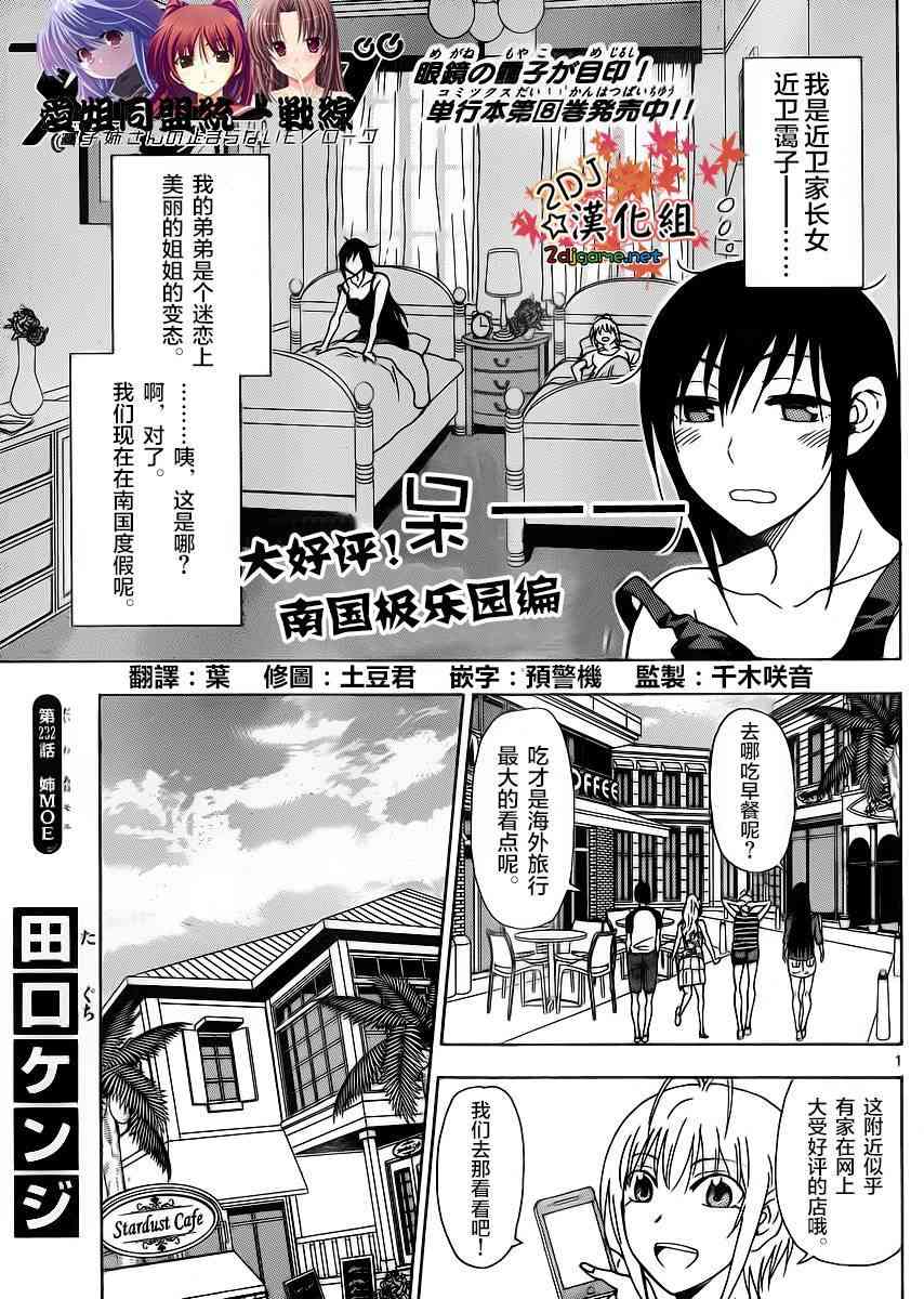 《姐姐的妄想日记》232话第1页