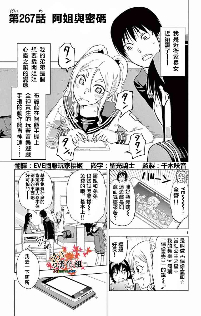 《姐姐的妄想日记》267话第1页