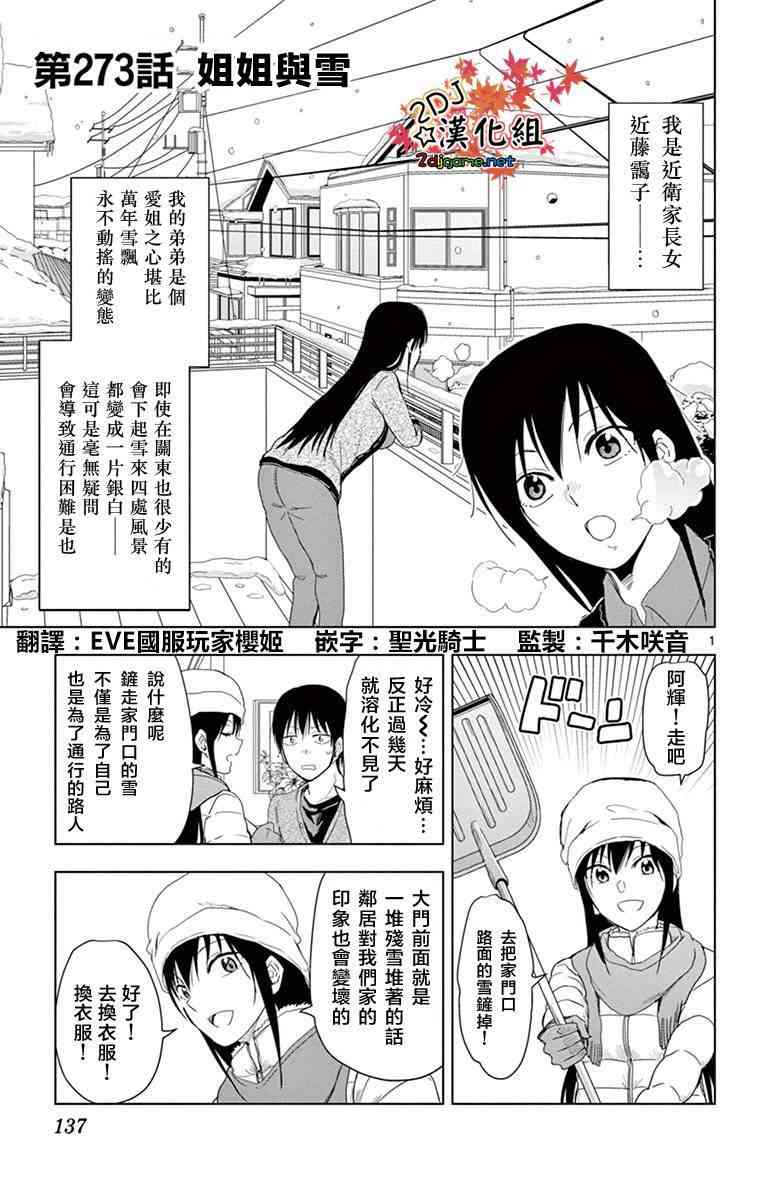 《姐姐的妄想日记》273话第1页