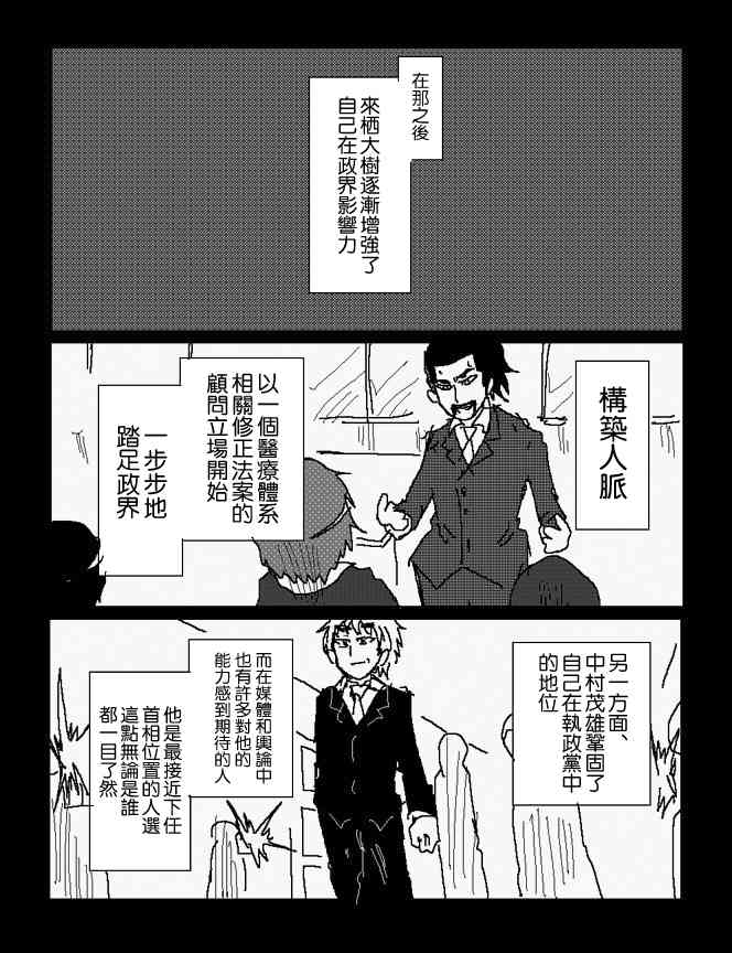 《吞噬人间》旧作番外篇03第1页