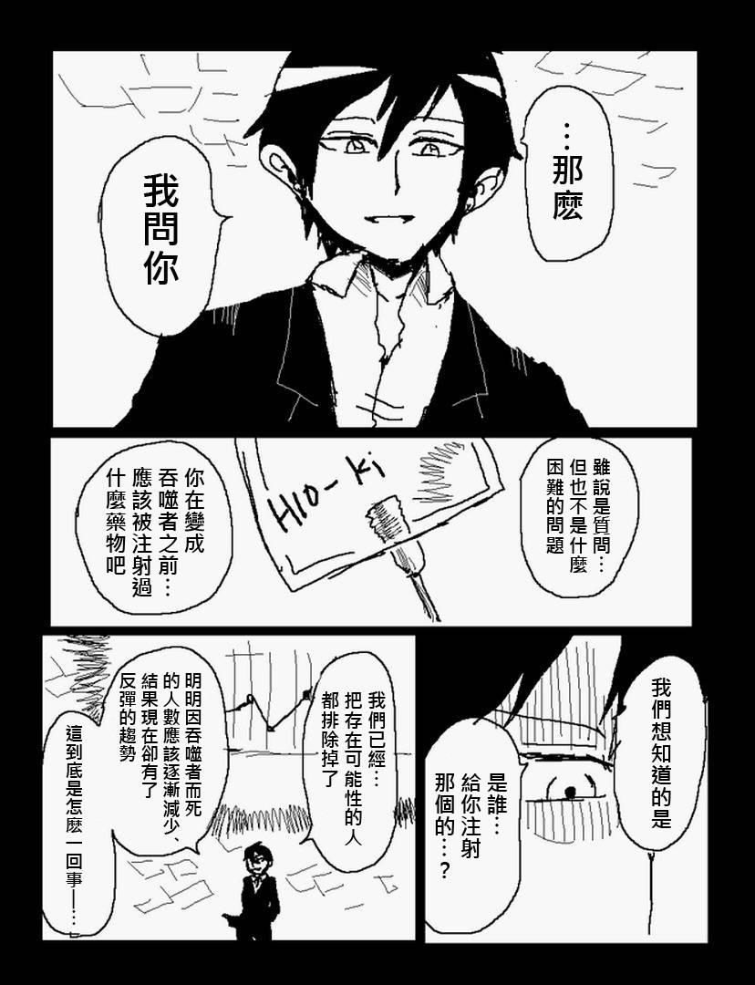 《吞噬人间》旧作108下第1页