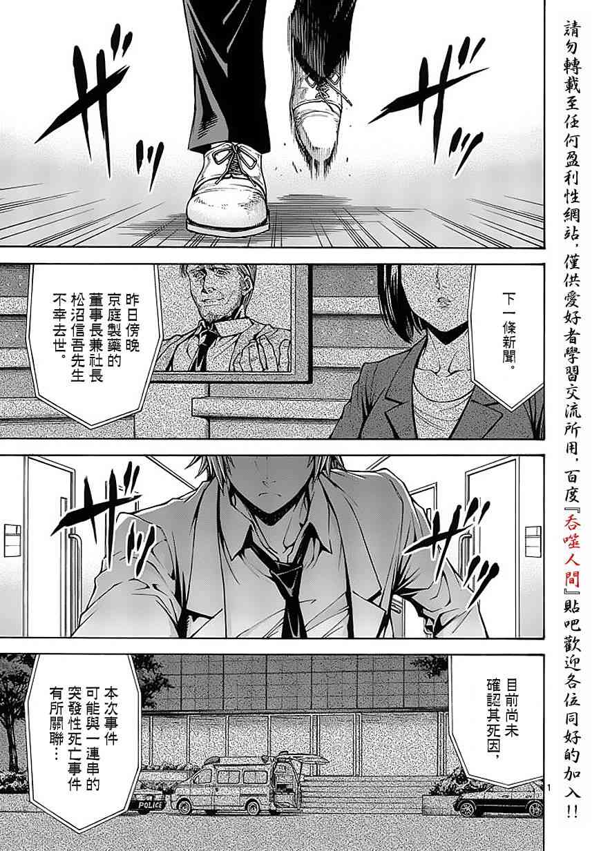 《吞噬人间》37话第1页