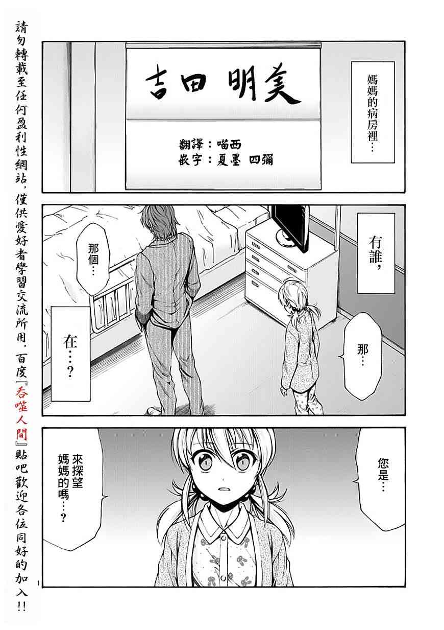 《吞噬人间》58话第1页