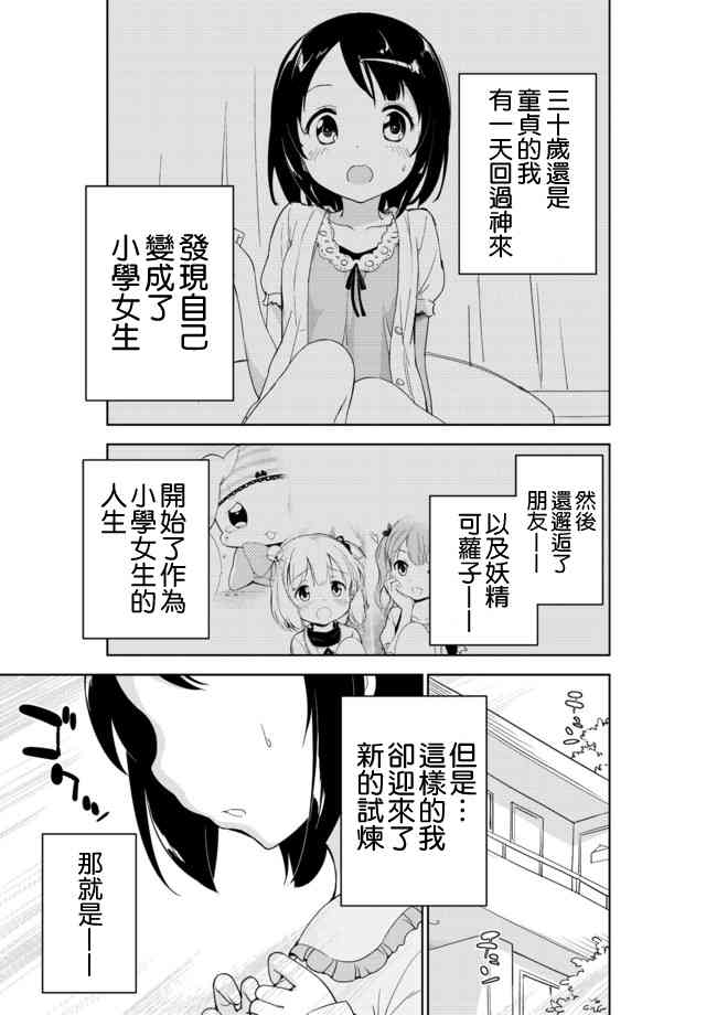 《今天开始当女子小学生》7话第1页