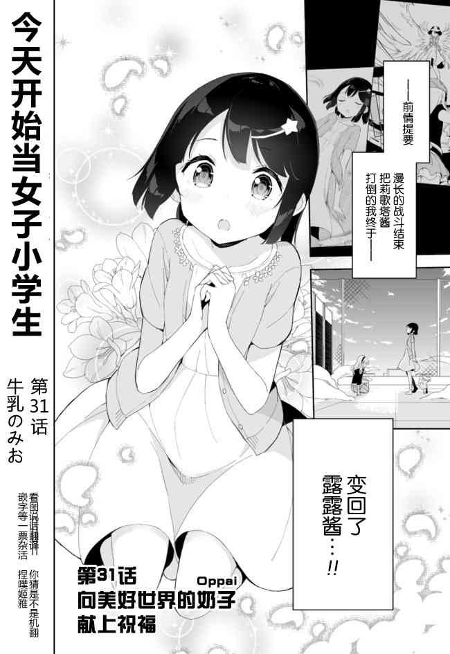 《今天开始当女子小学生》31话第1页