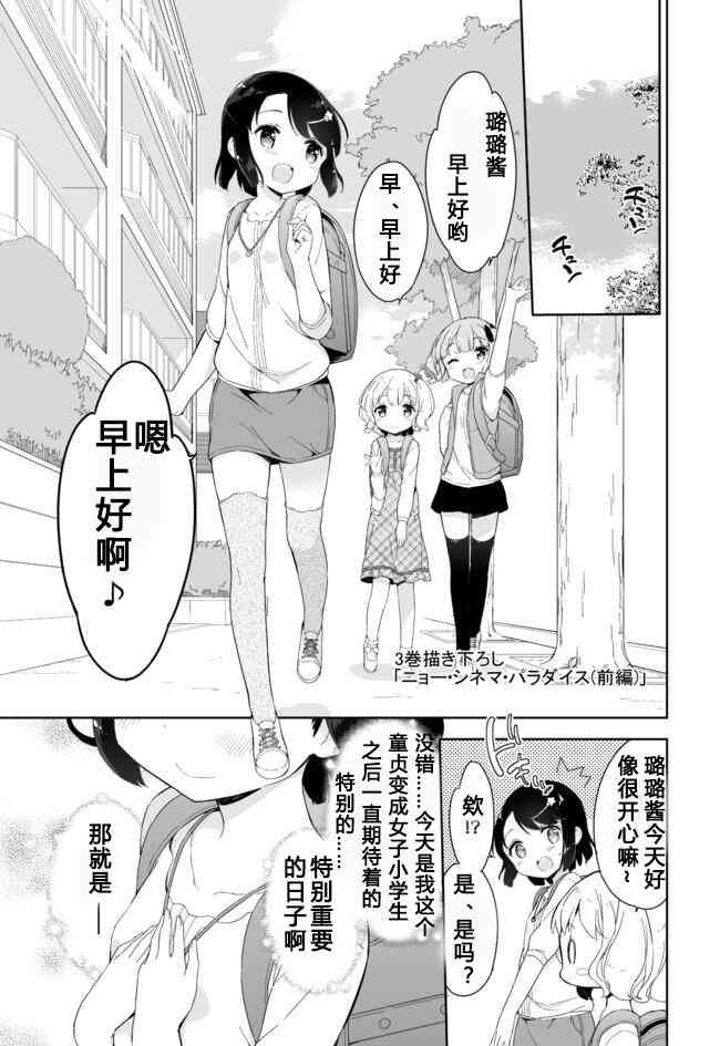 《今天开始当女子小学生》31.1话第1页