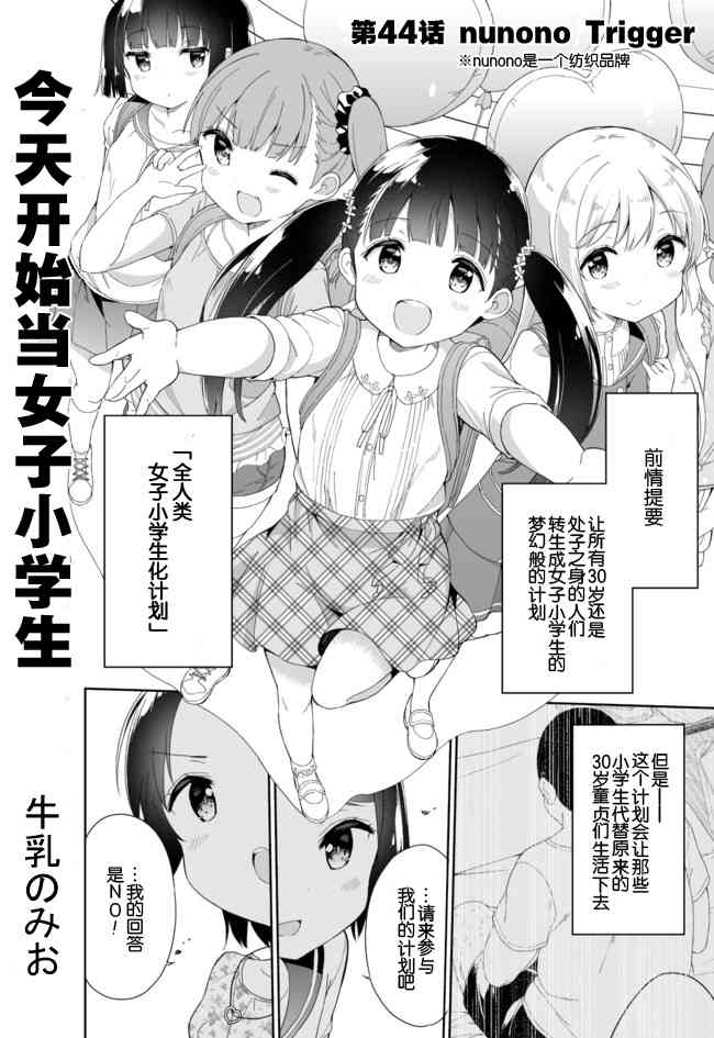 《今天开始当女子小学生》44话第1页