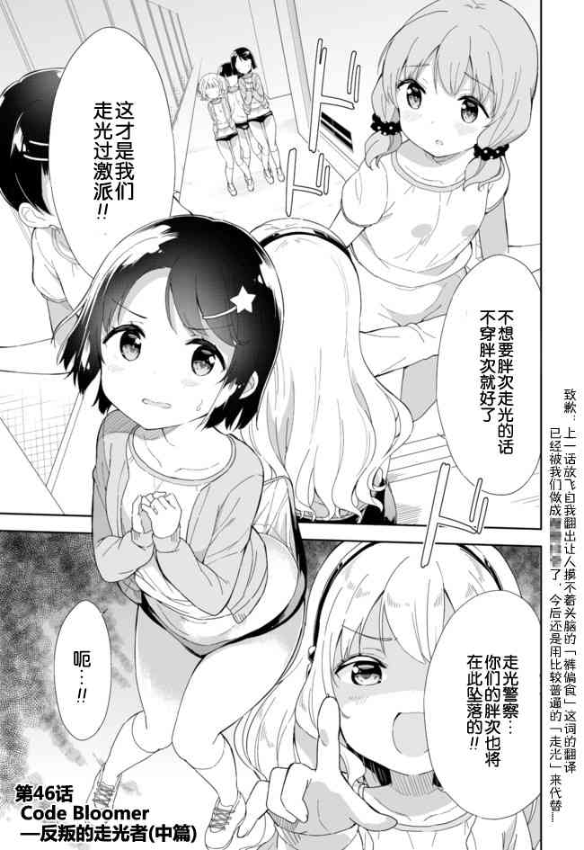 《今天开始当女子小学生》46话第1页