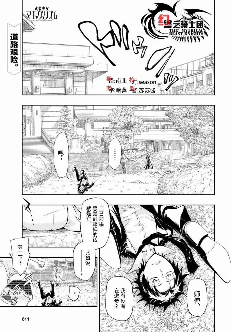 《武装少女》39话第1页