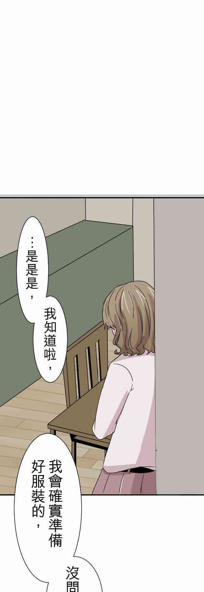 《女装男友和男装女友》15话第1页