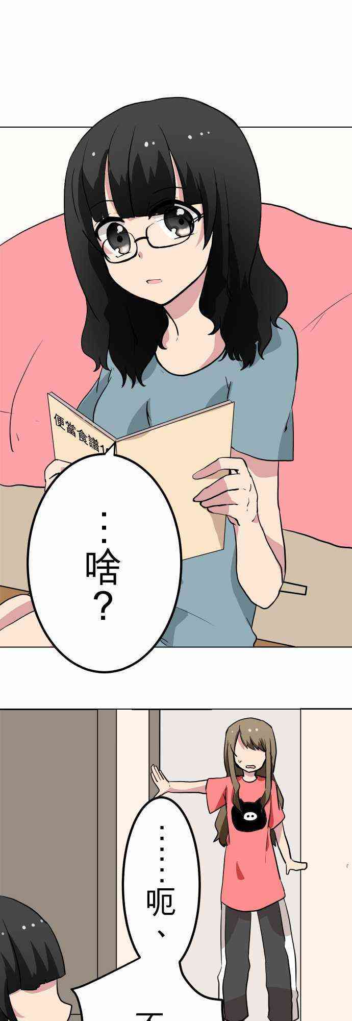 《女装男友和男装女友》28话第1页