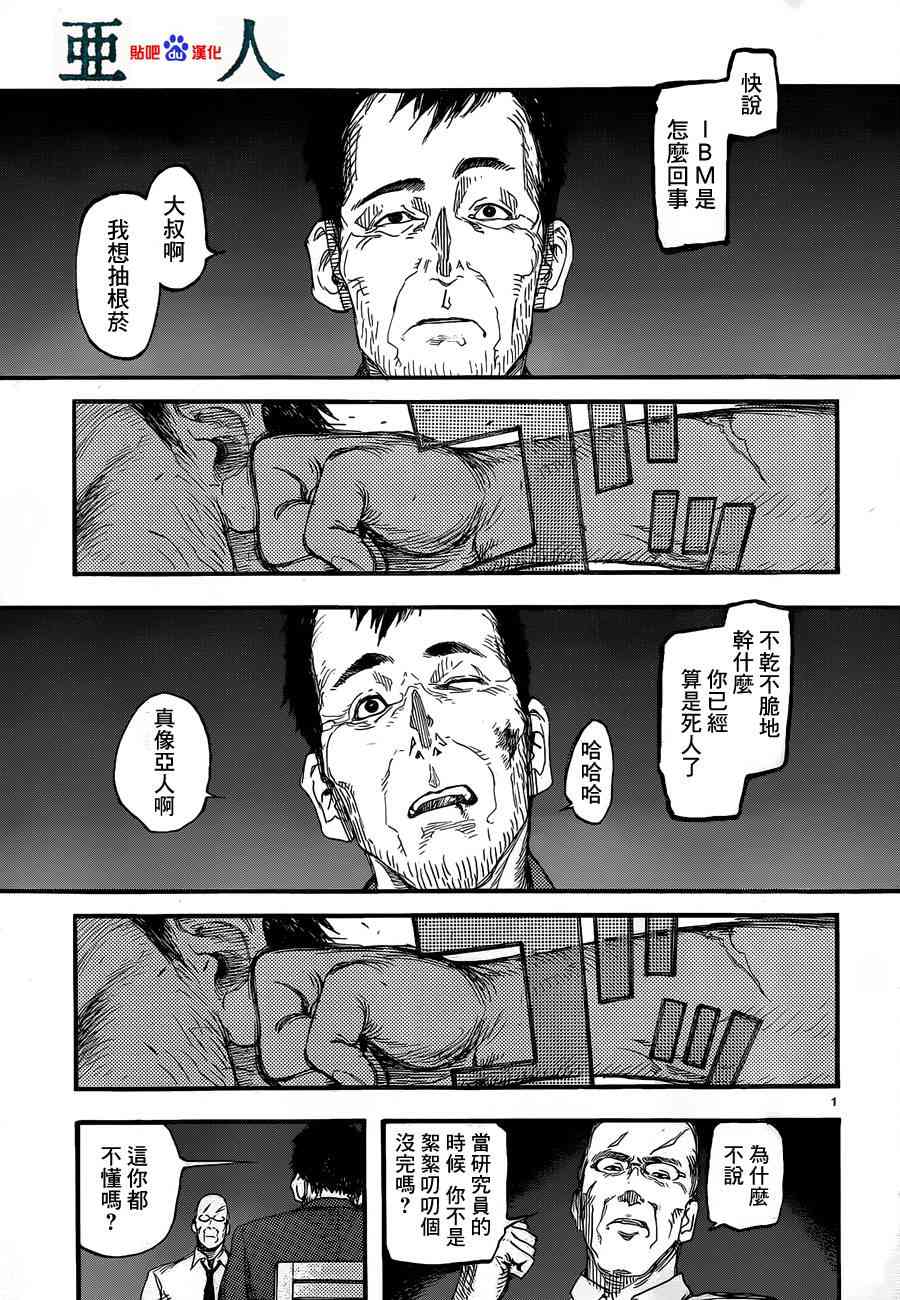 《亚人》18话第1页