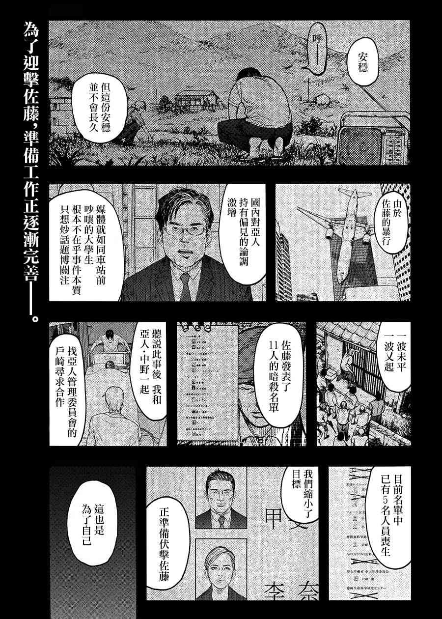 《亚人》31话第1页