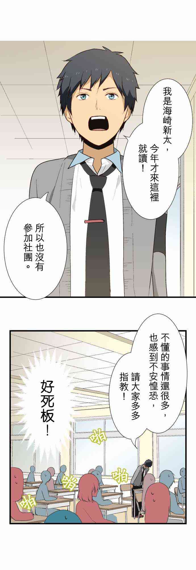 《重生计划》8话第1页