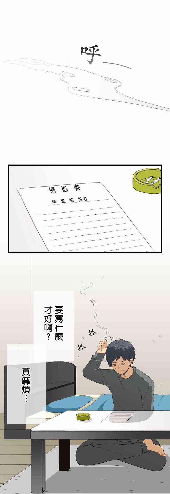 《重生计划》19话第1页